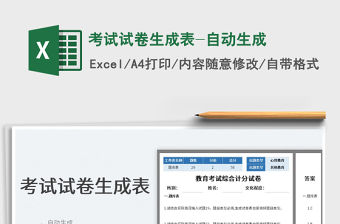 2022考試試卷生成表-自動生成免費下載