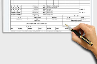 2022項目班組進度款請款表免費下載