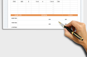 2022固定資產(chǎn)購置申請單免費(fèi)下載