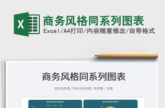 2022商務風格同系列圖表免費下載