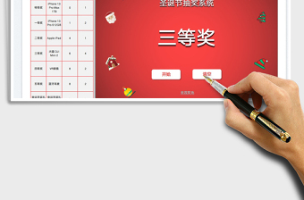 2022圣誕節(jié)抽獎系統(tǒng)免費(fèi)下載