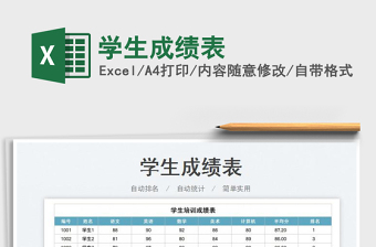 2022學生成績表免費下載