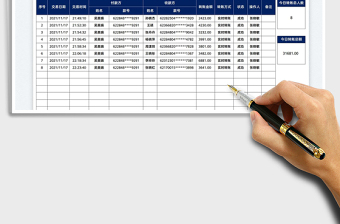 2022財(cái)務(wù)日轉(zhuǎn)賬清單記錄表免費(fèi)下載