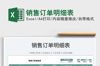 2022销售订单模版excel