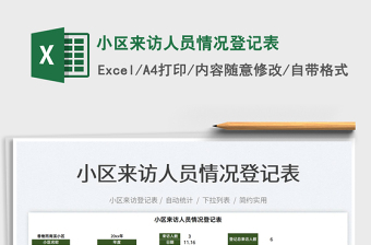 2022維穩(wěn)重點(diǎn)人員包保責(zé)任表
