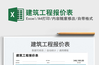 2022建筑工程成本测算excel