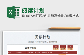 2022閱讀計(jì)劃免費(fèi)下載