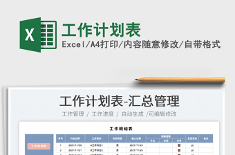 2022工作計劃表免費下載