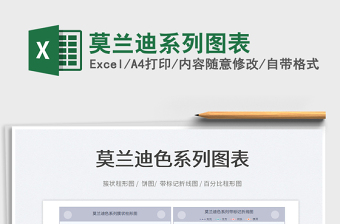 2022莫蘭迪系列圖表免費下載