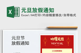 2022元旦放假通知免費下載