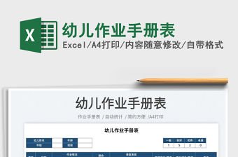 2022幼兒作業手冊表免費下載