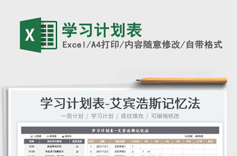 2022學習計劃表免費下載