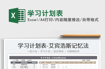 2022學(xué)習(xí)計(jì)劃表免費(fèi)下載