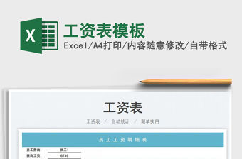 2022工資表模板免費(fèi)下載