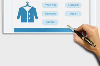 2022服裝鞋子銷售管理系統表免費下載