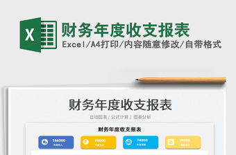 2022財(cái)務(wù)年度收支報(bào)表免費(fèi)下載