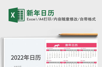 2022新年日歷免費下載