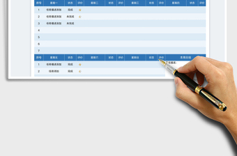 2022一周任務(wù)計(jì)劃表含評(píng)價(jià)功能免費(fèi)下載