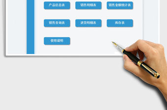 2022服裝銷售管理系統表免費下載