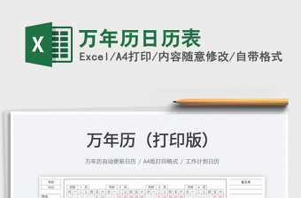 万年历2022年日历下载excel