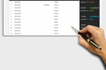 2022收支明細(xì)表免費(fèi)下載