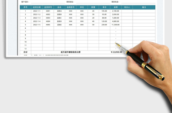 2022企业月度对账单免费下载