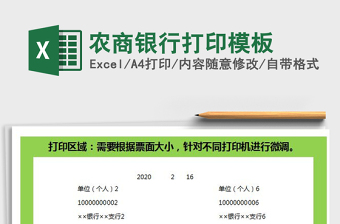 2022農(nóng)商銀行打印模板免費(fèi)下載