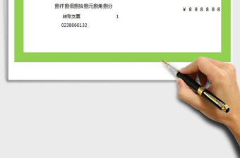 2022農(nóng)商銀行打印模板免費下載