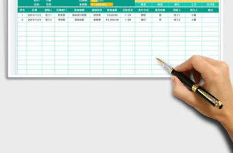 2022簡約費(fèi)用報銷登記表免費(fèi)下載