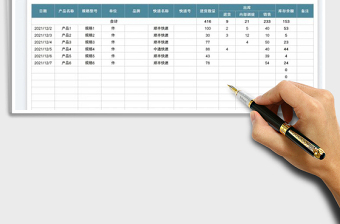 2022出入库明细表免费下载