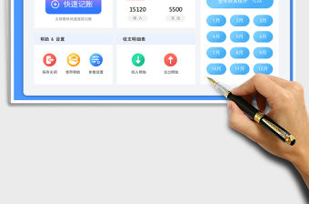 2022全年財(cái)務(wù)收支記賬系統(tǒng)免費(fèi)下載