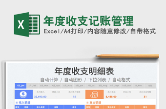 2022年度收支記賬管理免費下載