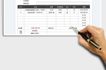 2022商品報價表免費下載