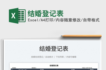 2022结婚礼金簿Excel免费