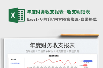 2022免费下载简约财务收支记账表Excel