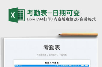 2022考勤表-日期可變免費下載