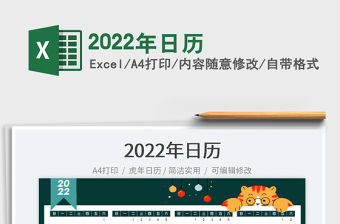 2022年日歷