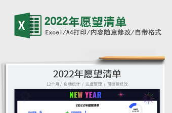 2022尾项清单