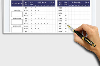 2022籃球比賽犯規計次表免費下載