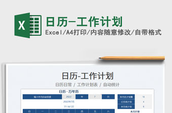 2022日歷-工作計劃免費下載