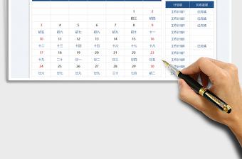 2022日歷-工作計劃免費下載
