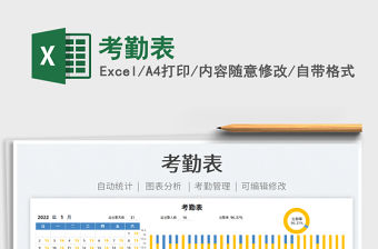 2022考勤表免費(fèi)下載