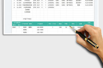 2022產品生產交貨單免費下載