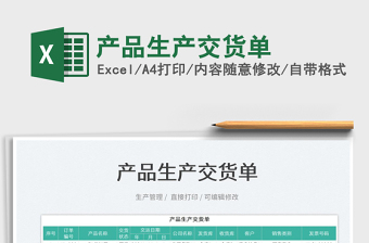 2022产品生产周期表Excel