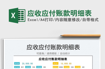 2022excel应付账款明细表