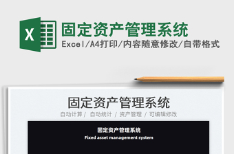 2022固定資產(chǎn)管理系統(tǒng)免費下載