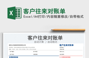 2022客戶往來對賬單免費下載