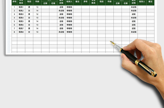 2022学生视力检查登记表免费下载