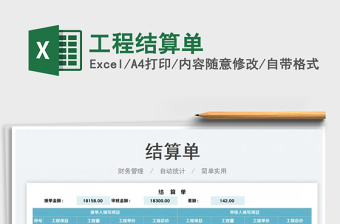 2022工程結(jié)算單免費下載