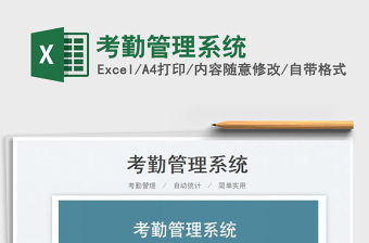 2022考勤管理系統(tǒng)免費下載